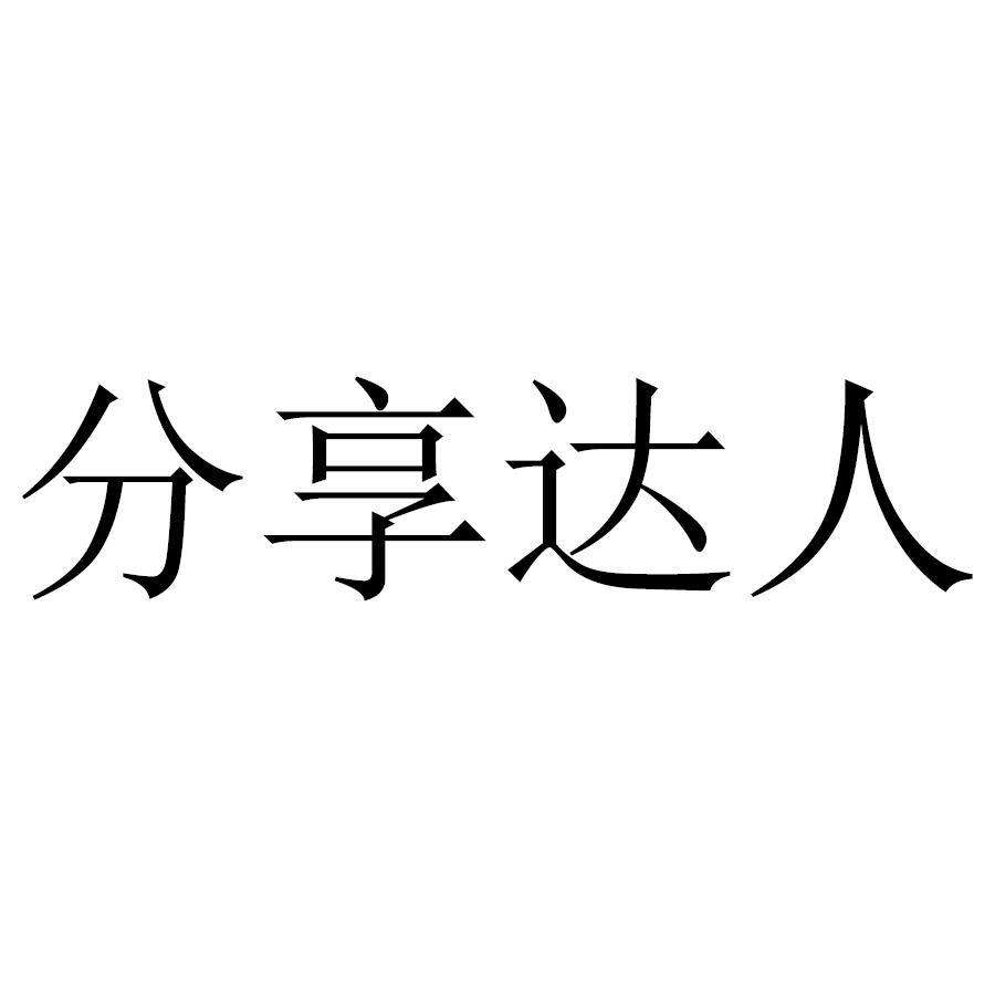 达人分享！本拉登死
