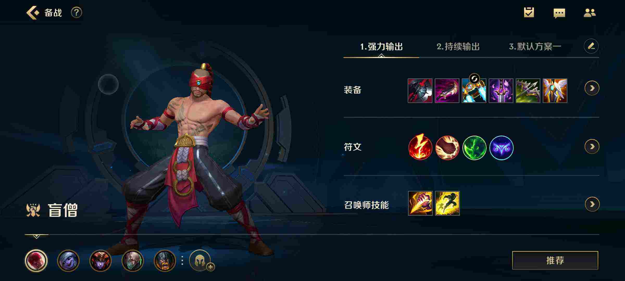 达人分享！盲僧打野出装“高情逸态”