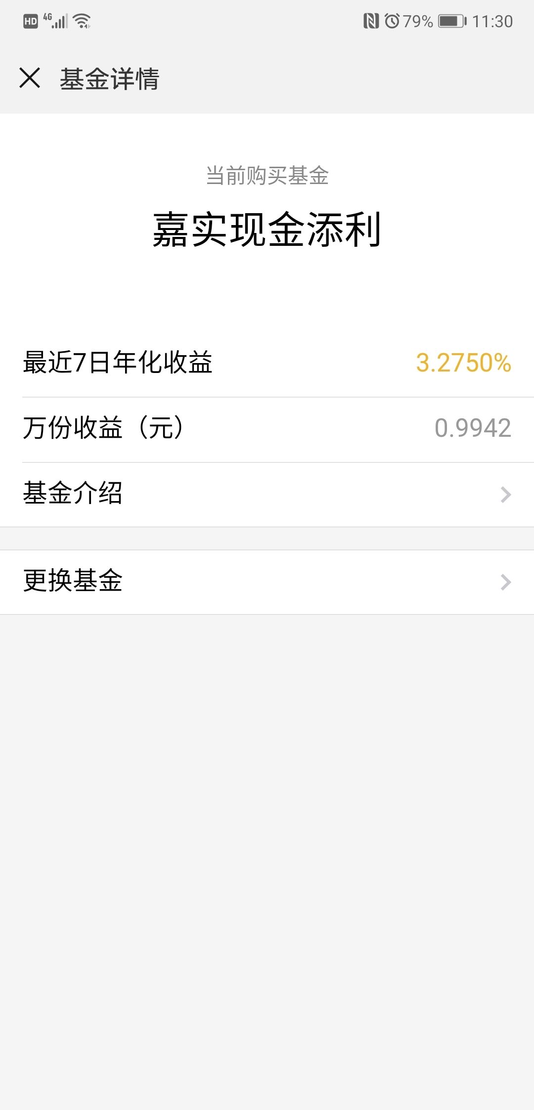 详情！余额宝确认份额时间“冰清水冷”