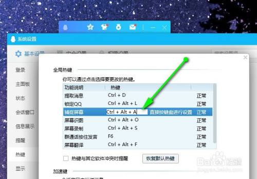 讲解！qq隐藏快捷键“空谷幽兰”