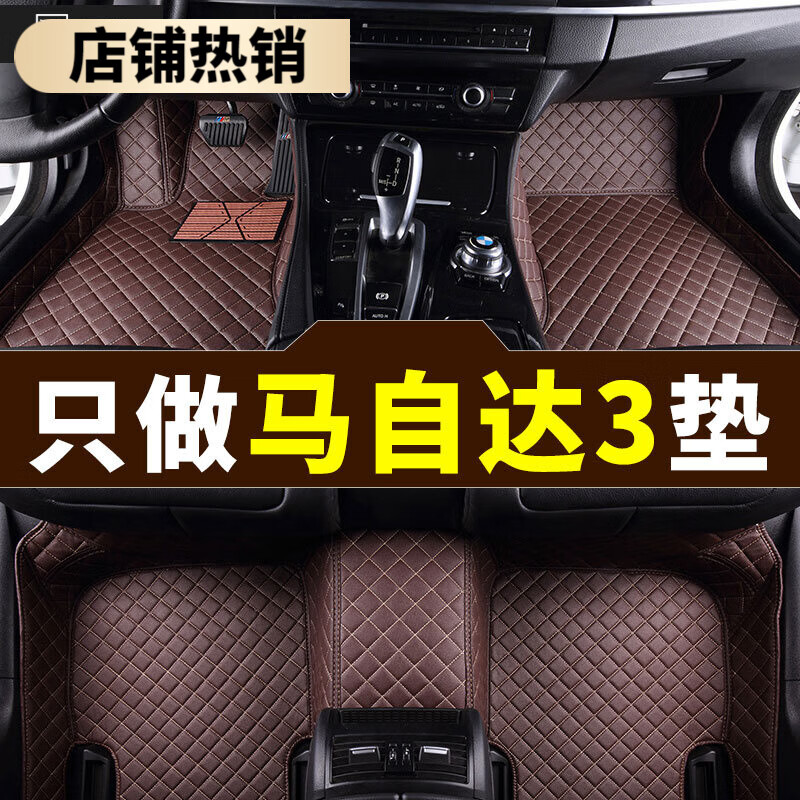 分析！马自达脚垫“雁过留声”