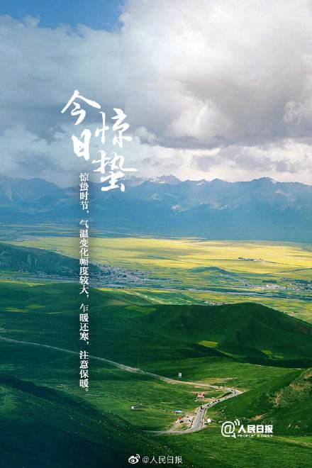 达人分享！2020年几点几分惊蛰“一抹红尘”