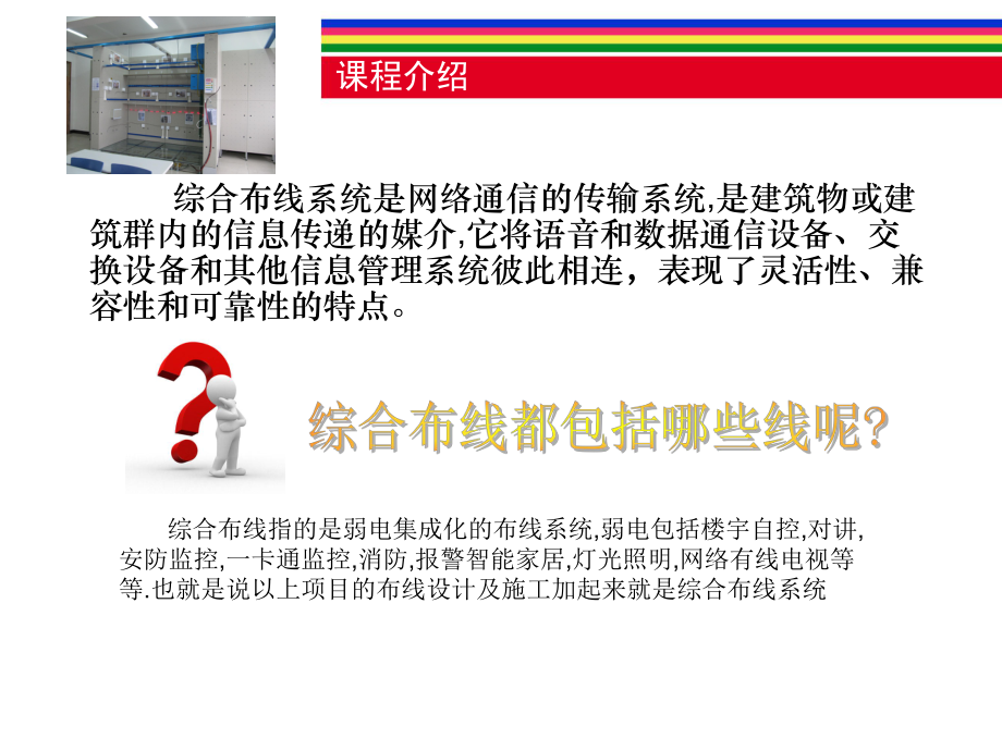 分析！综合布线七大子系统“雁过留声”