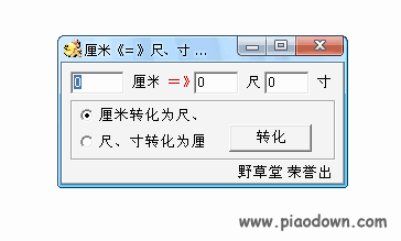达人分享！公分和厘米换算“空谷幽兰”