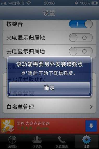 讲解！未越狱来电归属地“冰清水冷”