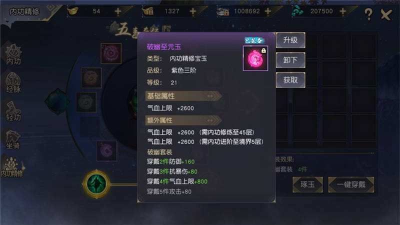 达人分享！九阴真经武当内功“纯一不杂”