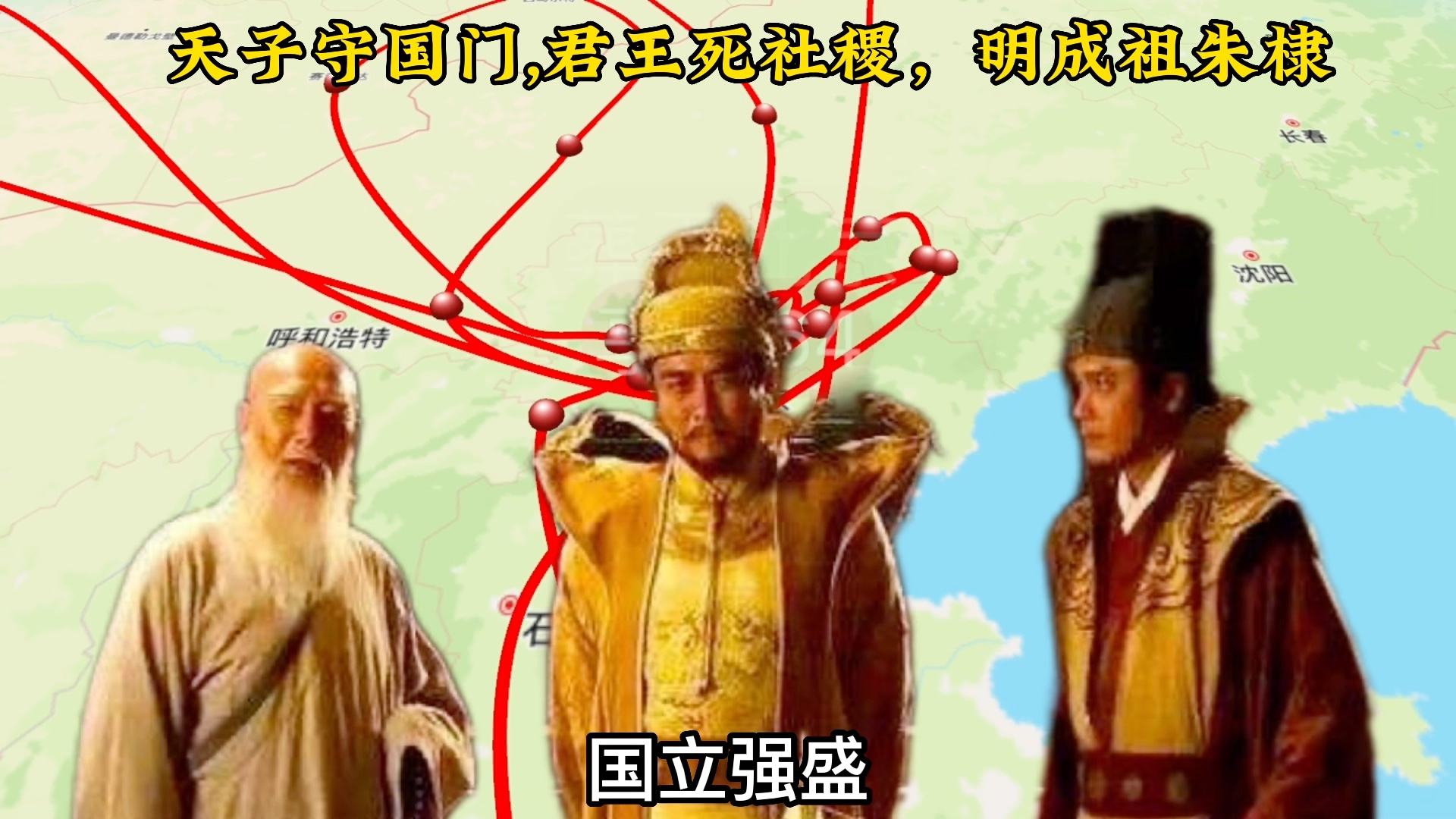 讲解！明成祖是谁“典则俊雅”