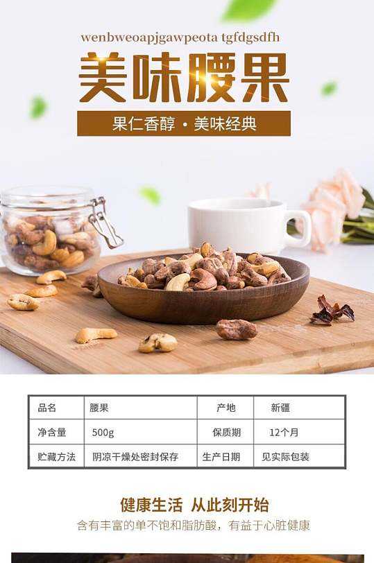 详情！腰果放置久了“冰清水冷”