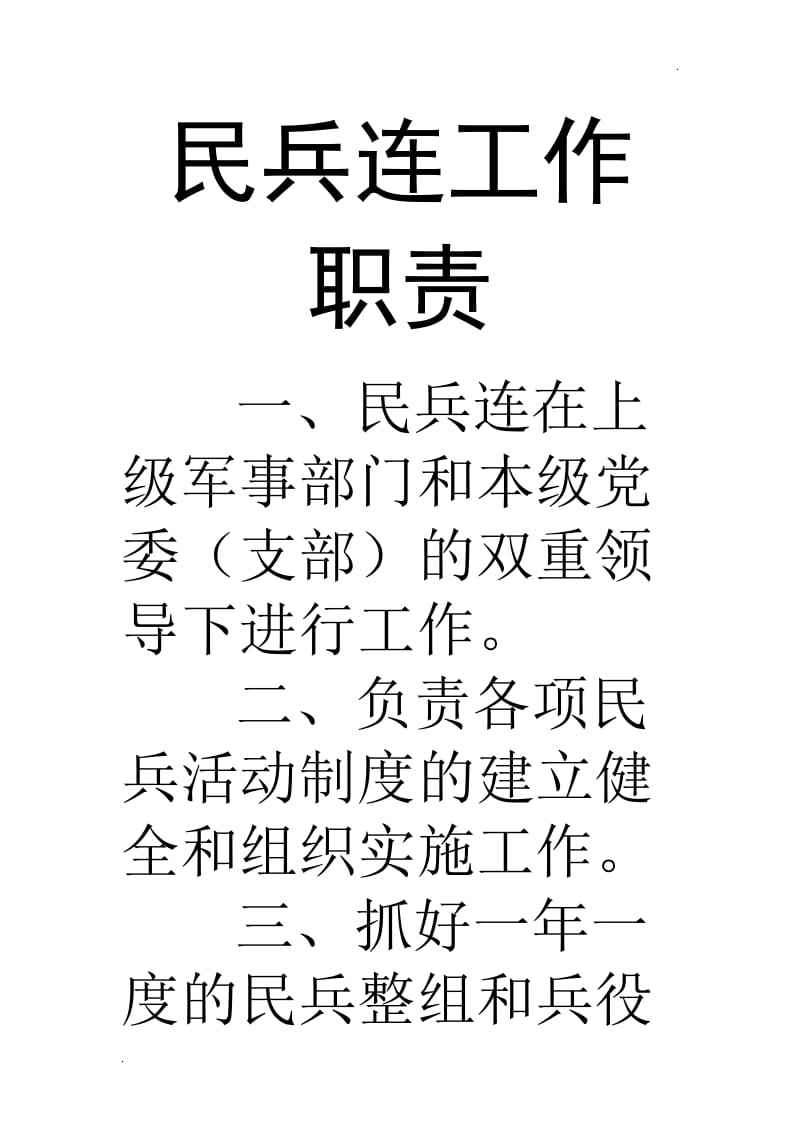 达人分享！民兵是什么意思“星星点点”