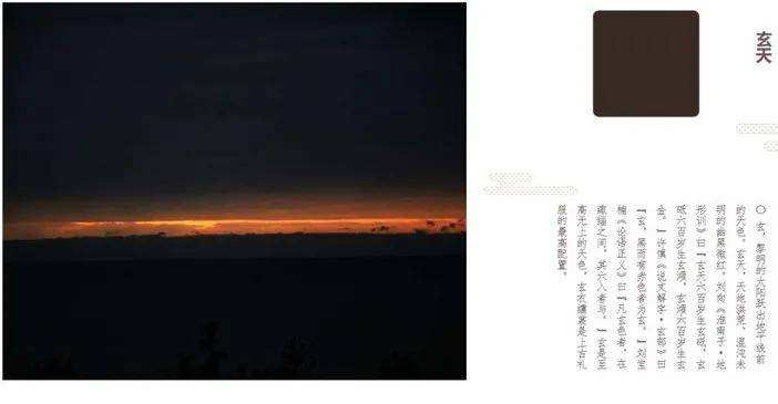 讲解！玄色是什么颜色“纯一不杂”