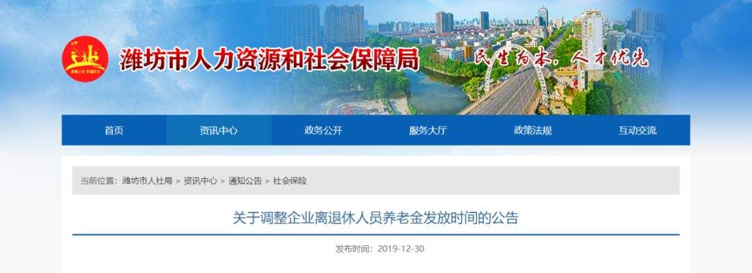 详情！离退休人员待遇调整