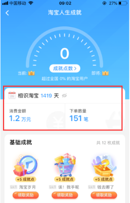 达人分享！淘宝成就在哪看“星星点点”