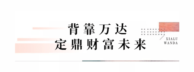 讲解！万达集团股票代码“一抹红尘”