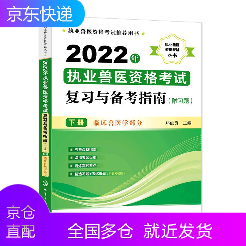 讲解！兽医师资格考试“典则俊雅”