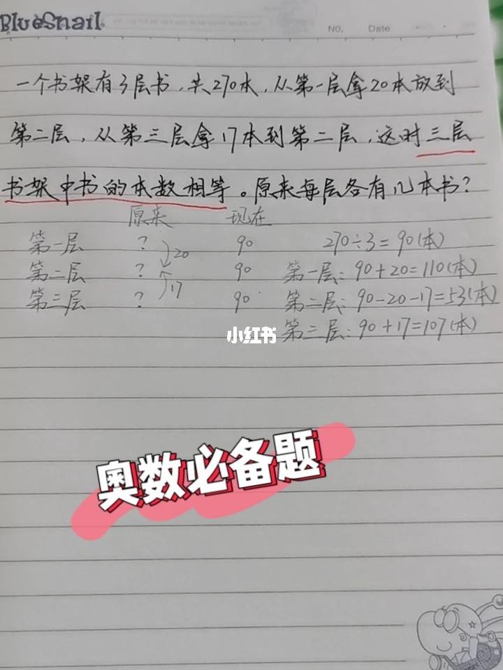 讲解！奥数之家