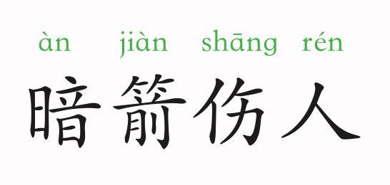 达人分享！成语歪解“郢中白雪”