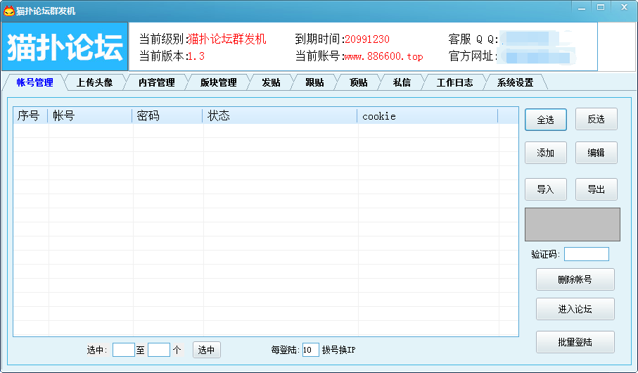 分析！猫扑论坛首页
