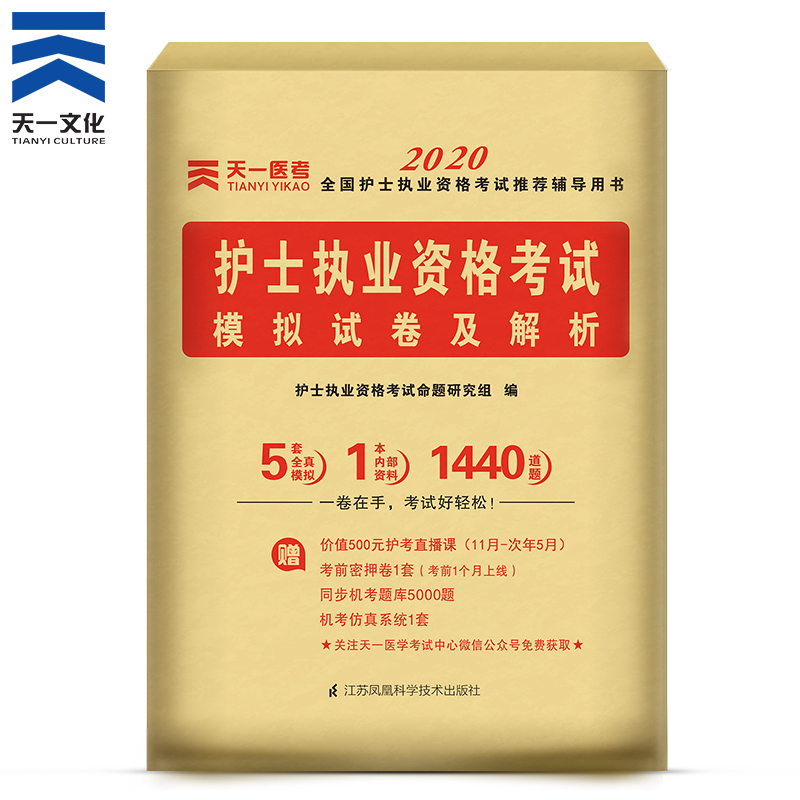 讲解！护考真题“冰清水冷”