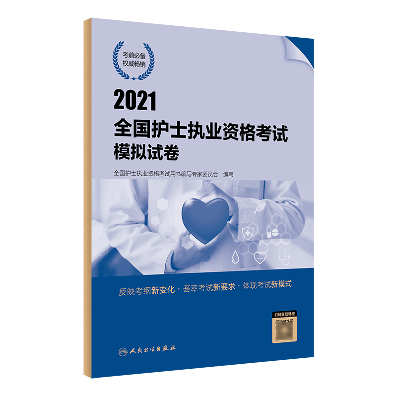 讲解！护考真题“冰清水冷”