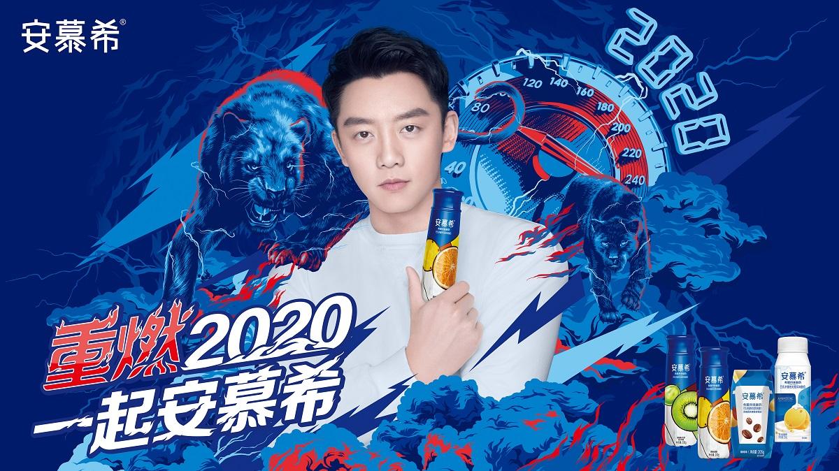 讲解！安慕希2020图片“典则俊雅”