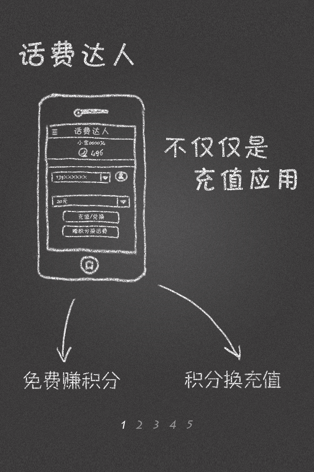 达人分享！代缴话费“星星点点”