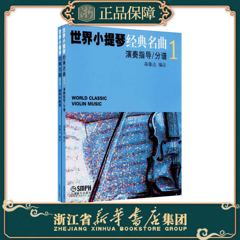 分析！小提琴十大名曲“桃红柳绿”