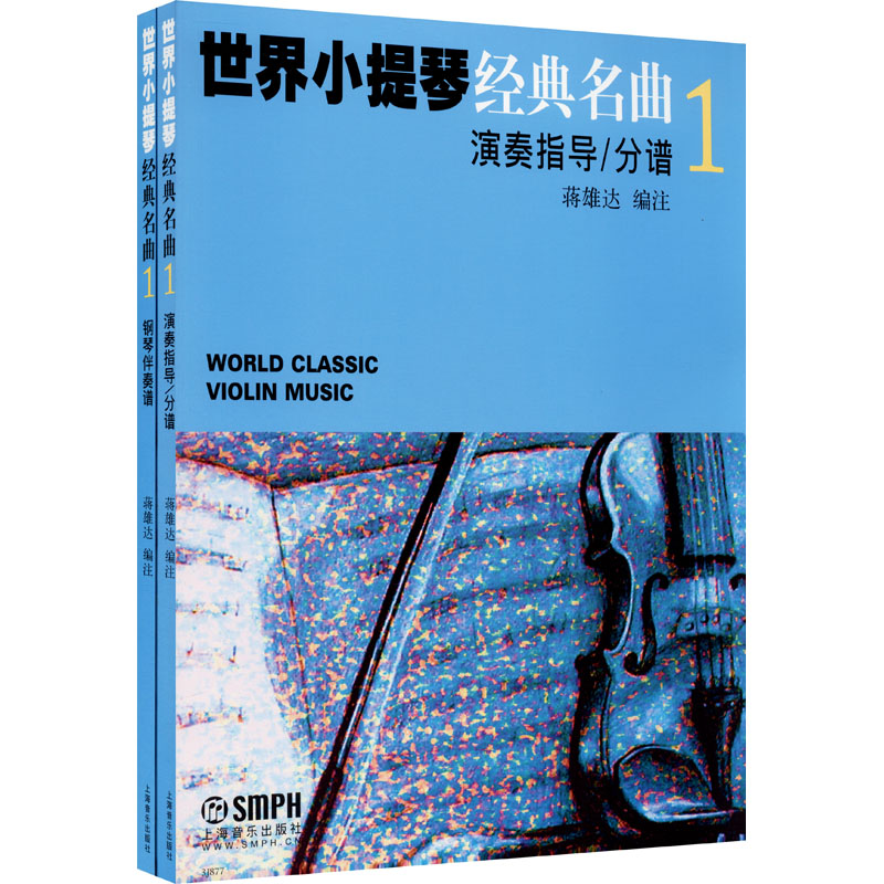 分析！小提琴十大名曲“桃红柳绿”