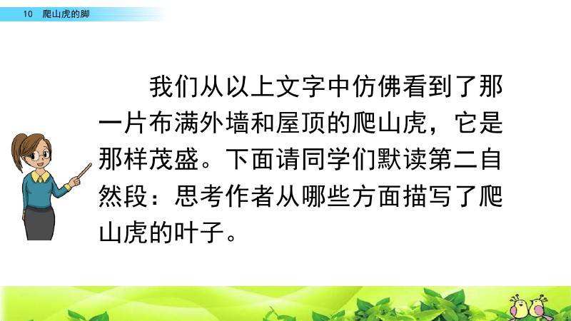 分析！爬山虎吃肉吗