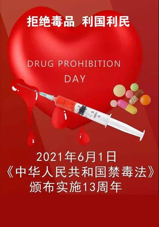 讲解！禁毒法是2008年几月几日施行“一抹红尘”