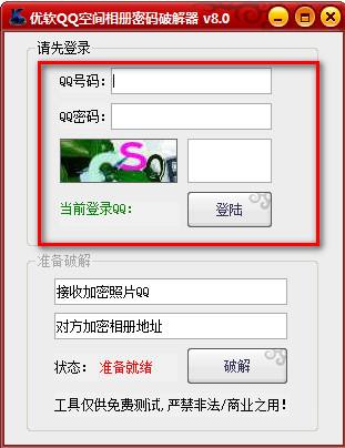 达人分享！强行进入加密qq空间“星星点点”