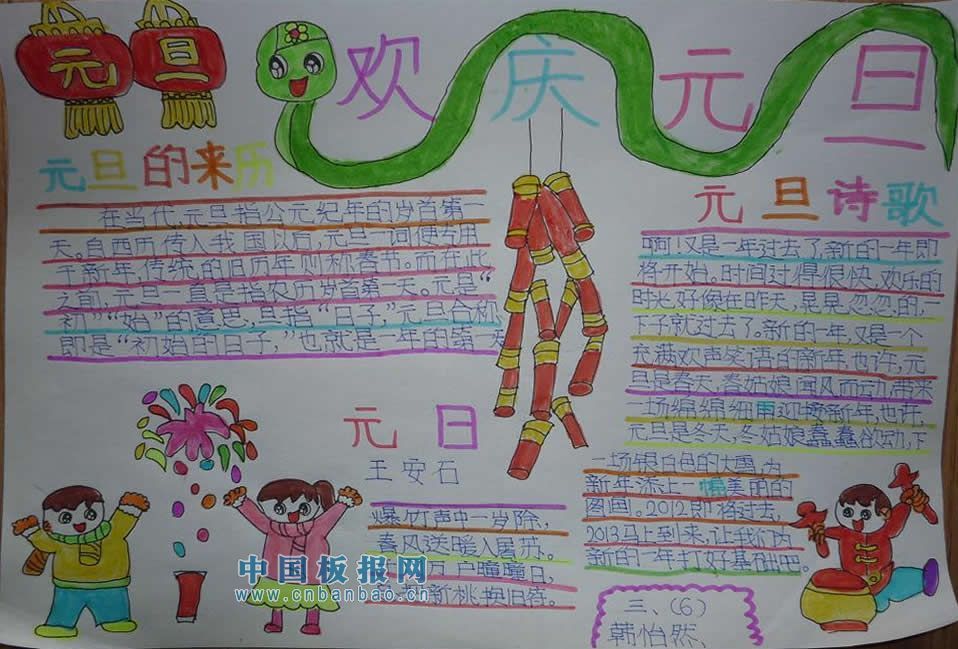 分析！蛇年手抄报“雁过留声”