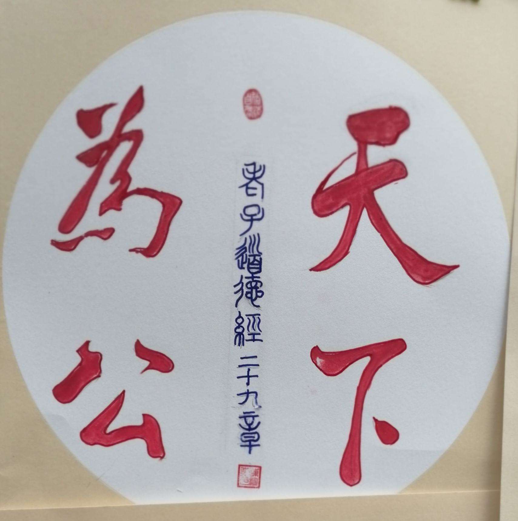 达人分享！礼记礼运“高情逸态”