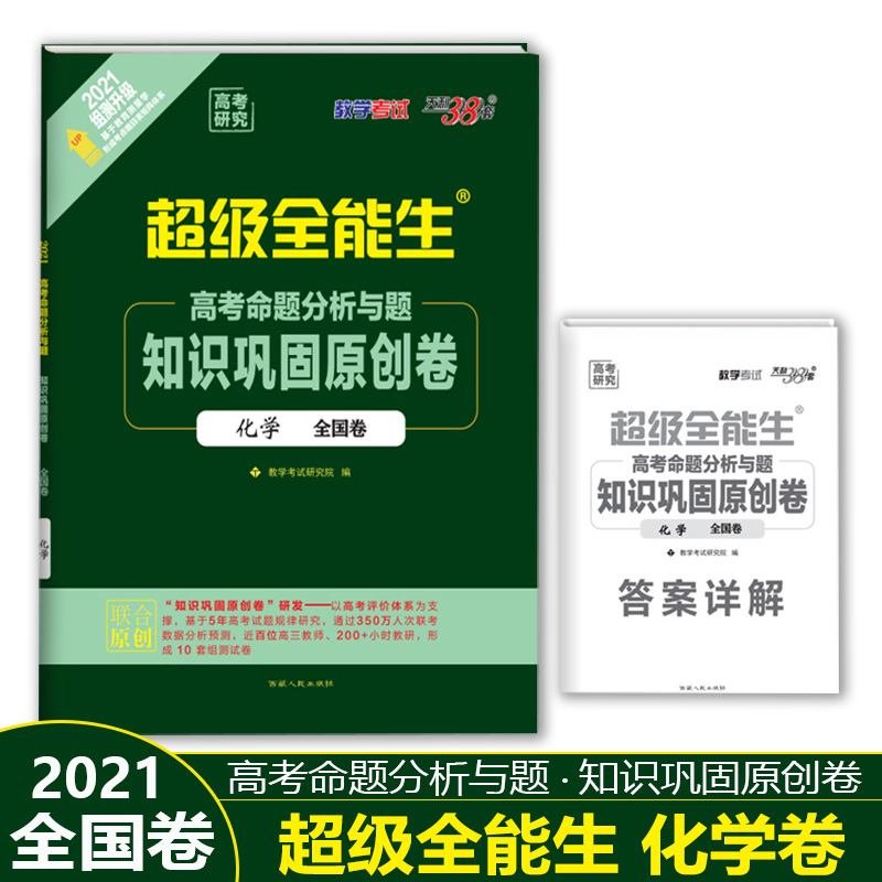分析！天利38套英语答案“郢中白雪”