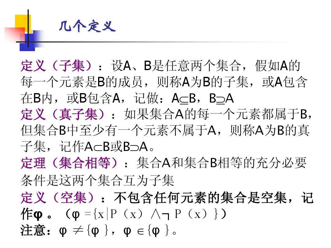 讲解！空集符号“冰清水冷”