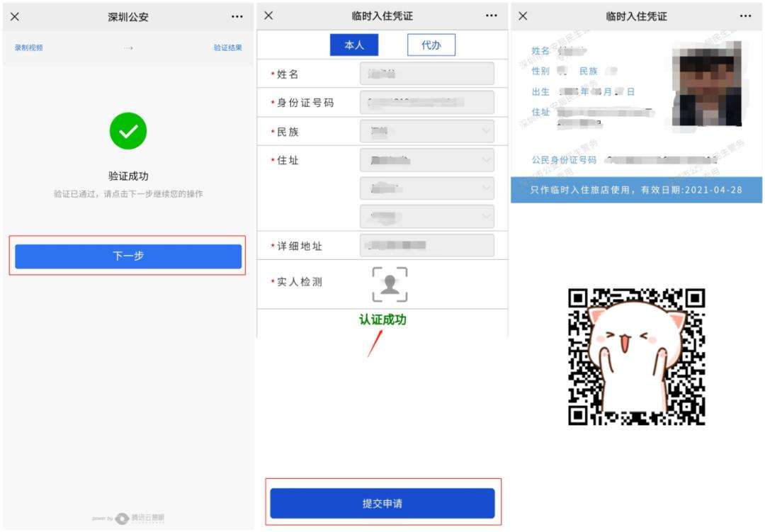 分析！用名字查身份证“桃红柳绿”