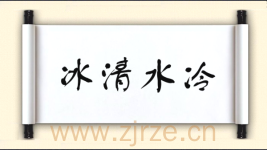 讲解！什么是暴发户“冰清水冷”