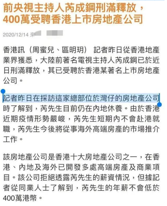 分析！芮成钢犯什么事了“夏花依旧”