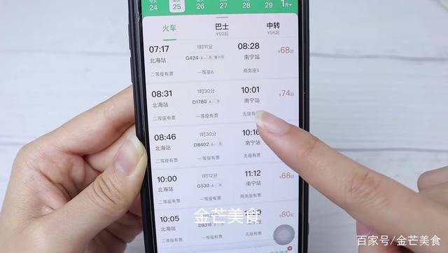 达人分享！返程火车票