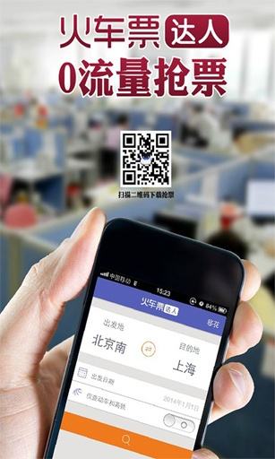 达人分享！返程火车票