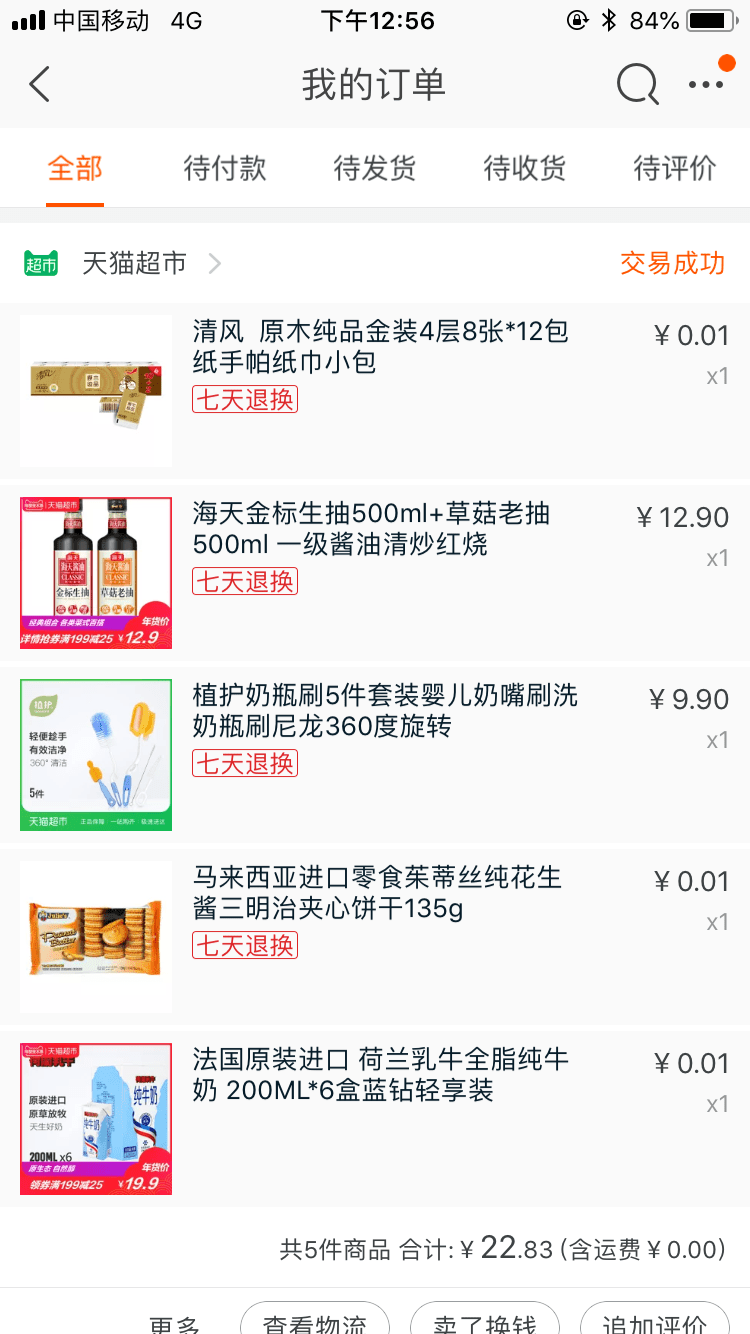 达人分享！淘宝成就在哪看“典则俊雅”