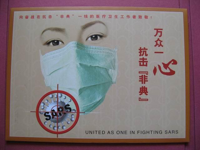 分析！03年非典持续多久“纯一不杂”