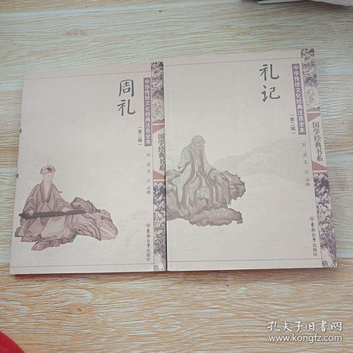 讲解！礼记礼运