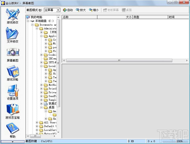 讲解！金山游侠修改器怎么用“一抹红尘”