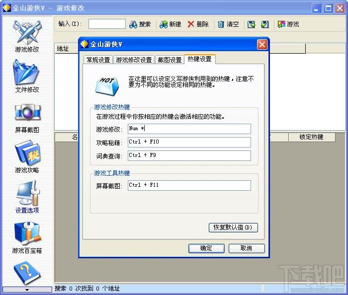 讲解！金山游侠修改器怎么用“一抹红尘”