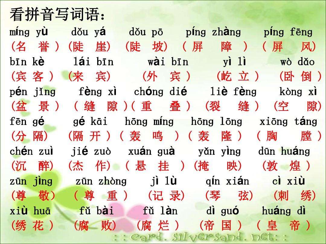 分析！裳字组词和拼音“空谷幽兰”