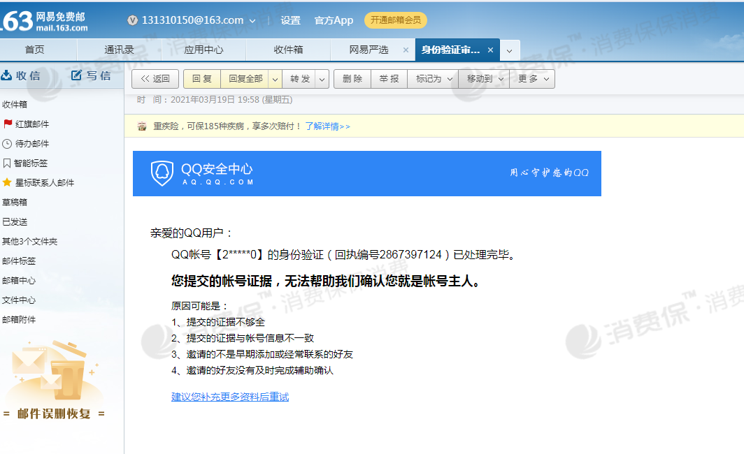 分析！qq账号申诉技巧“一抹红尘”