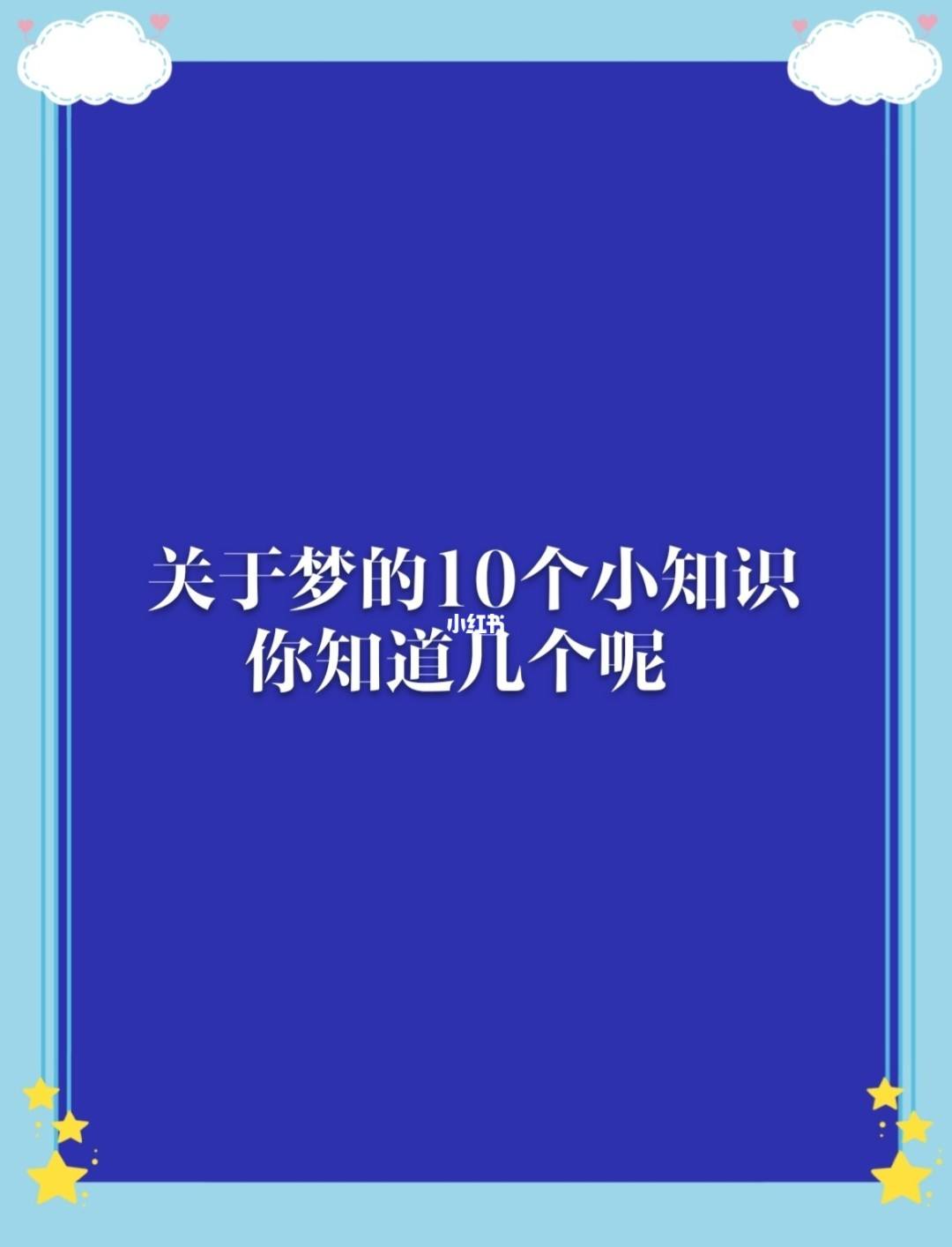 分析！星座梦“星星点点”