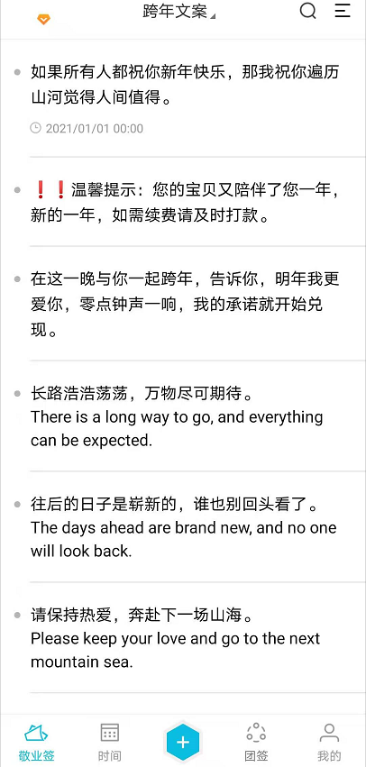 分析！跨年对闺蜜说的一段话