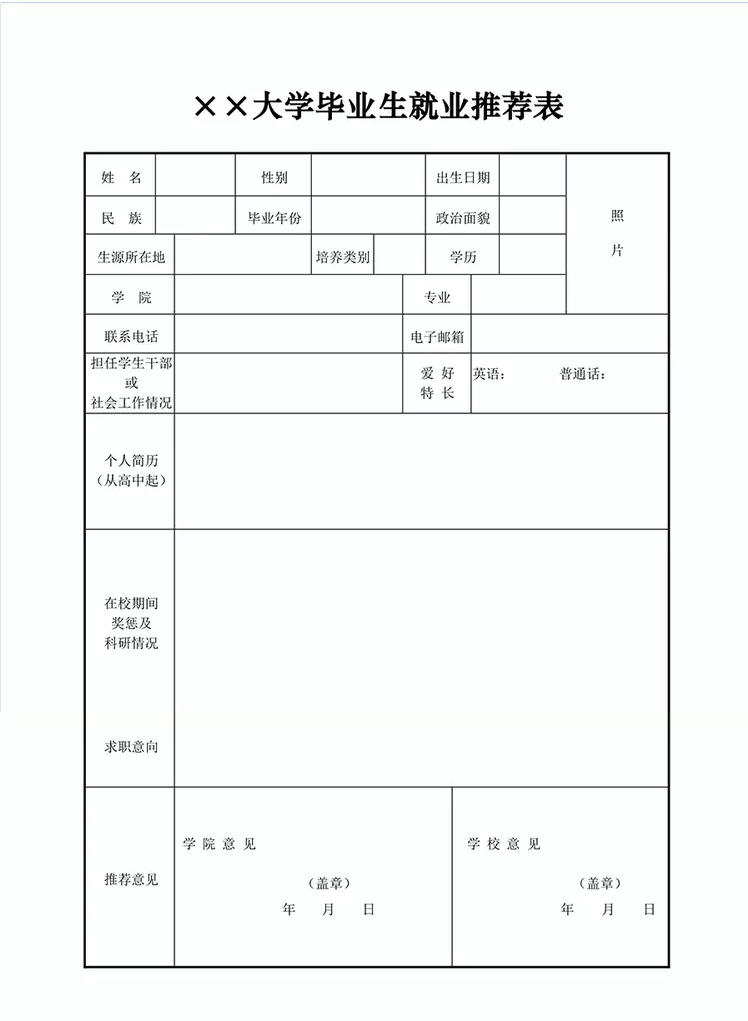 详情！双向选择就业推荐表“桃红柳绿”