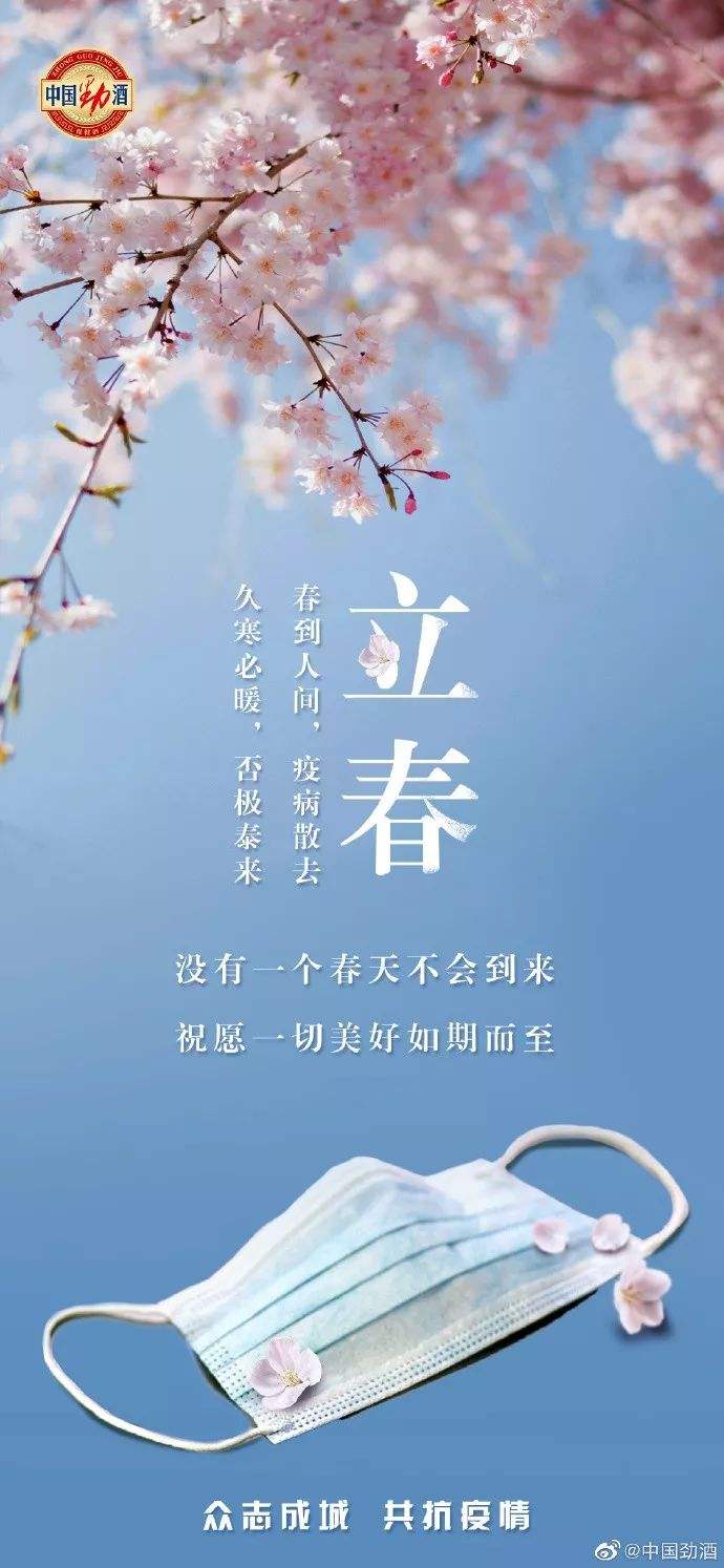 分析！2020年2月4号几点几分立春“高情逸态”